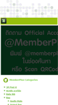 Mobile Screenshot of memberplus.co.th